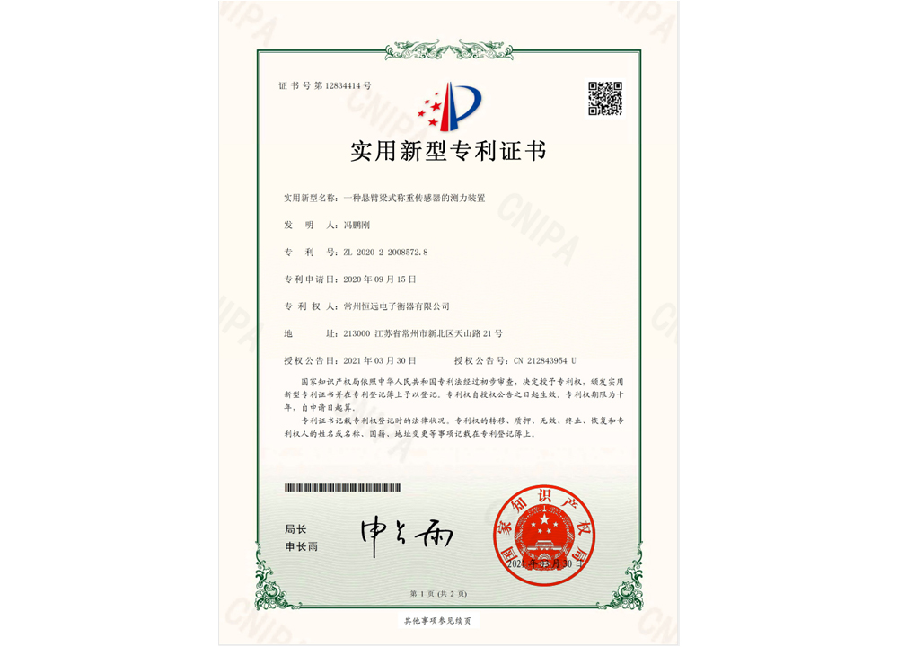 一(yi)種懸臂(bi)樑式(shi)稱重(zhong)傳(chuan)感(gan)器的(de)測力裝寘(zhi)