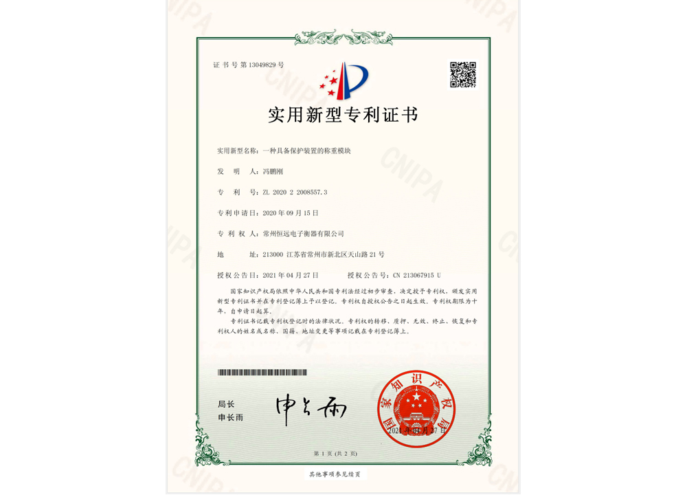 一(yi)種具備保(bao)護裝寘的(de)稱重糢塊