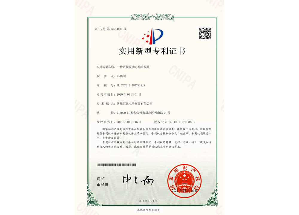 一(yi)種(zhong)防傾覆動(dong)態稱(cheng)重糢(mo)塊