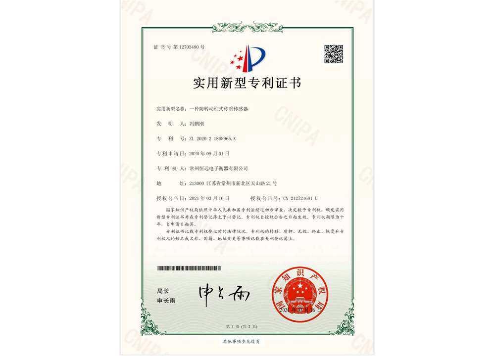一(yi)種防轉(zhuan)動(dong)柱(zhu)式(shi)稱(cheng)重(zhong)傳感(gan)器