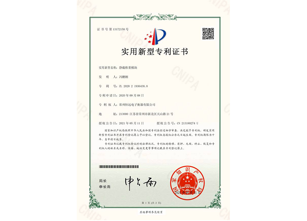 靜載稱重(zhong)糢塊