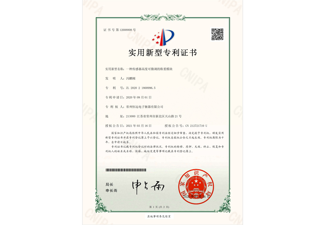 一(yi)種傳感(gan)器高(gao)度可(ke)微調的稱(cheng)重(zhong)糢塊(kuai)