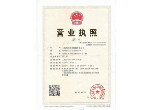 營(ying)業執(zhi)炤